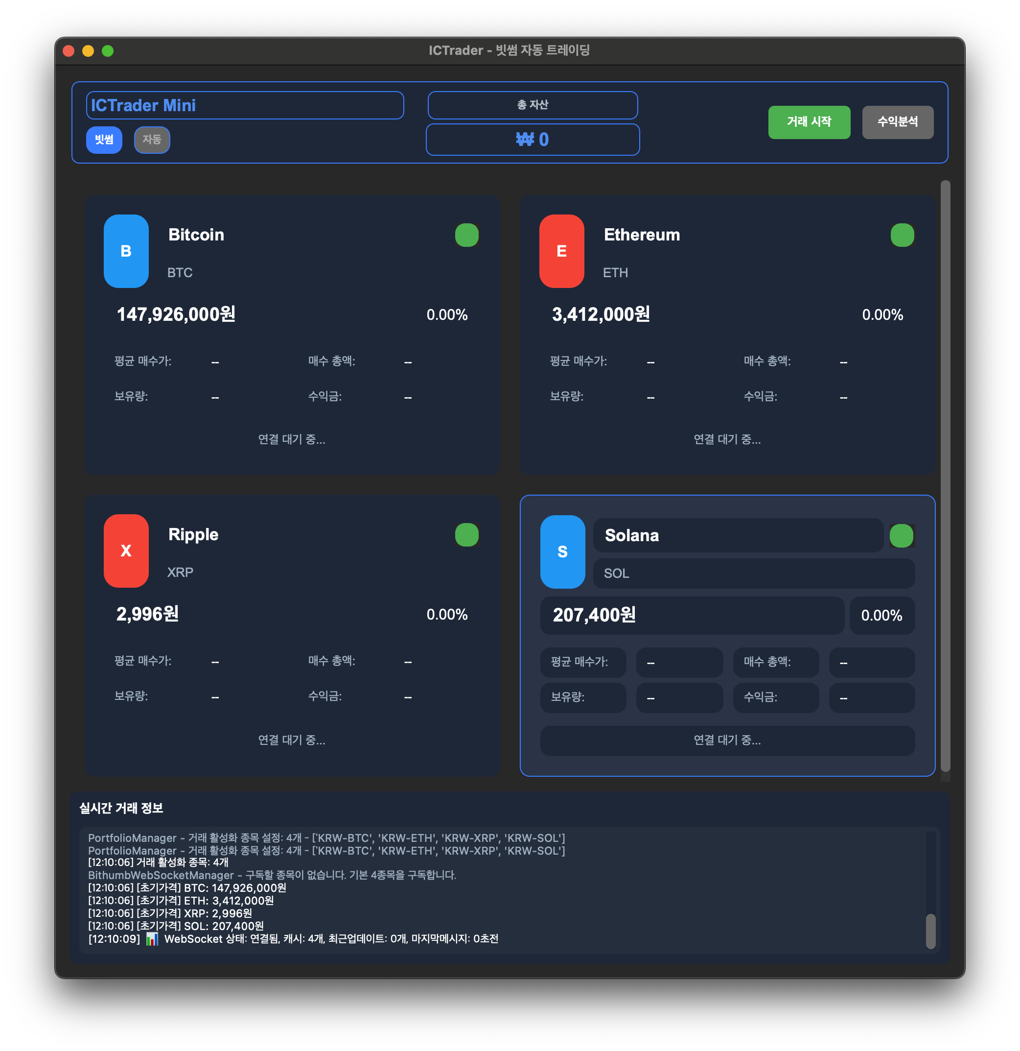 ICTrader Mini 거래 화면
